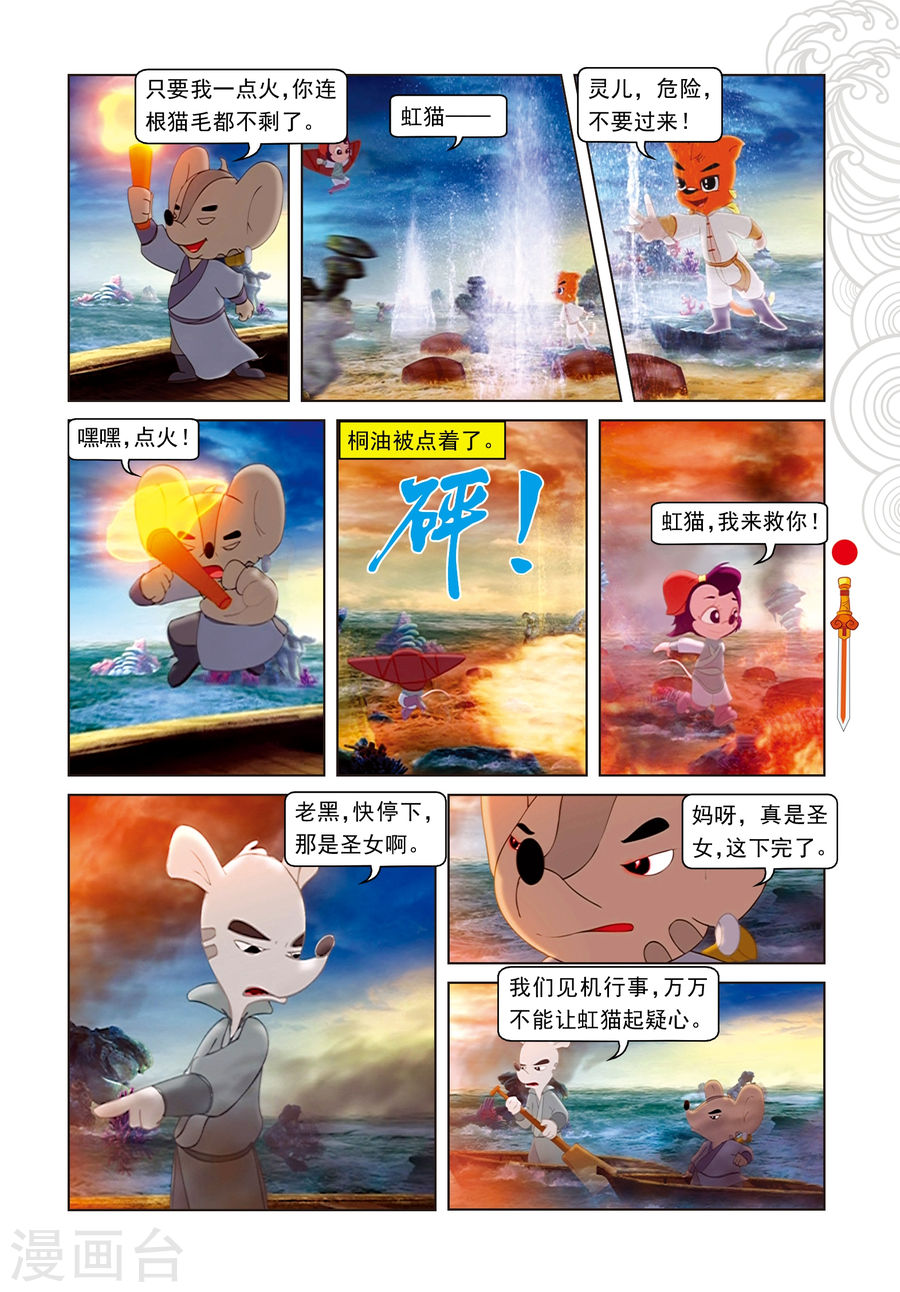 第44话绝处逢生-虹猫仗剑走天涯-虹猫蓝兔（第10张）